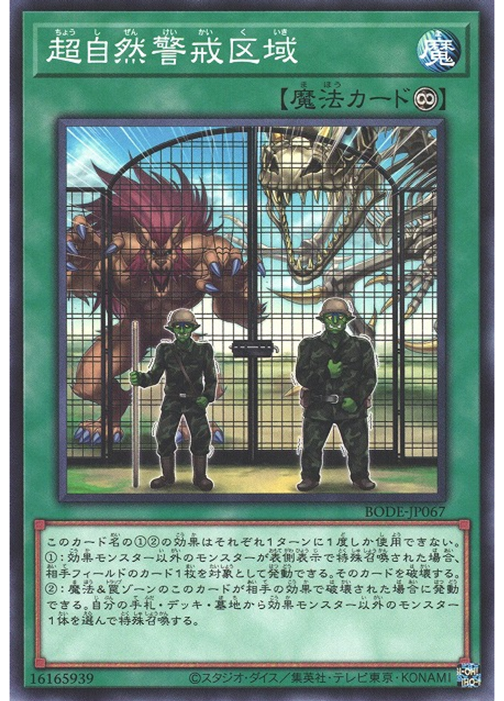 超自然警戒区域