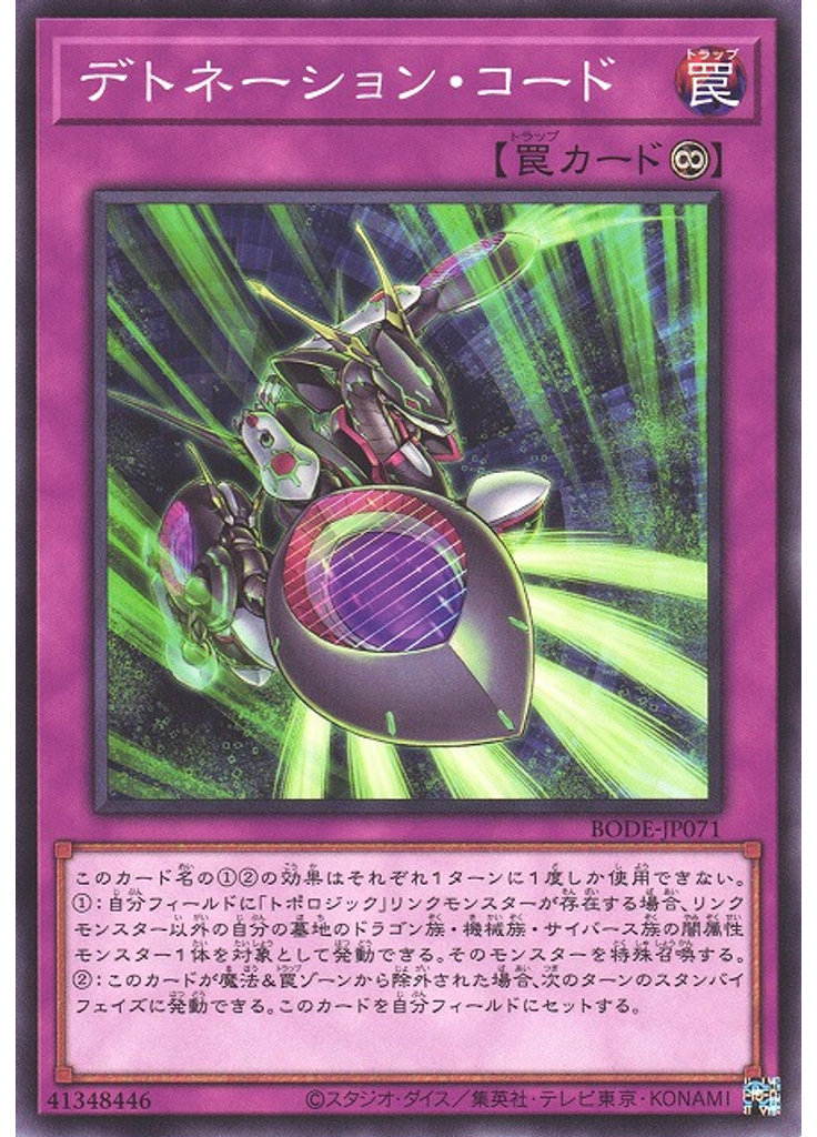 デトネーション・コード