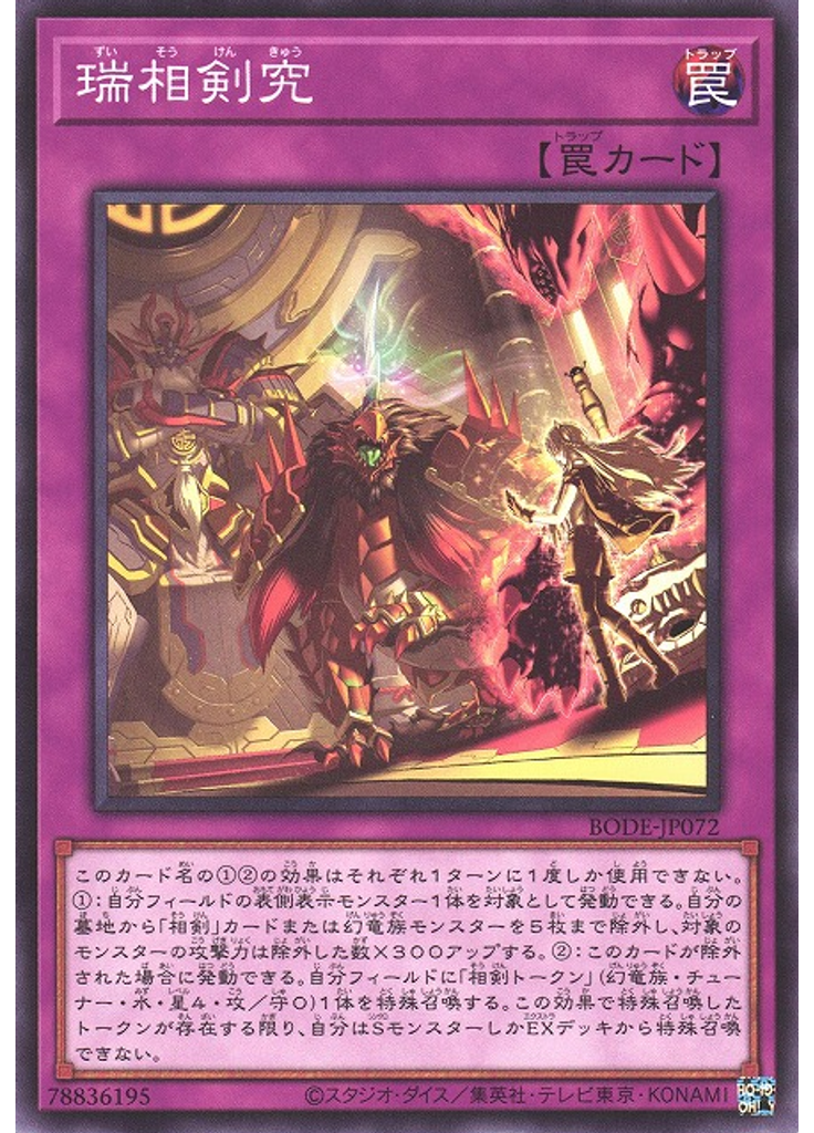 瑞相剣究
