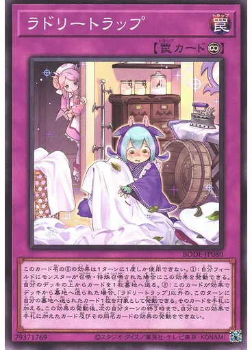 ラドリートラップ