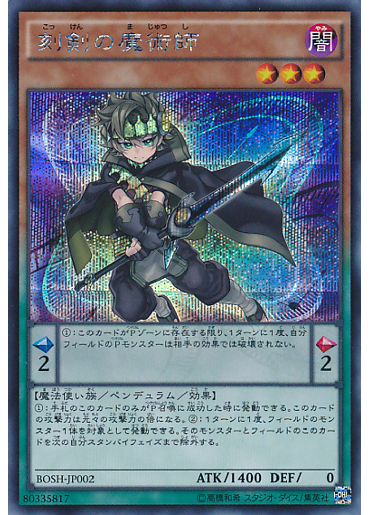 刻剣の魔術師 (Secret Rare)