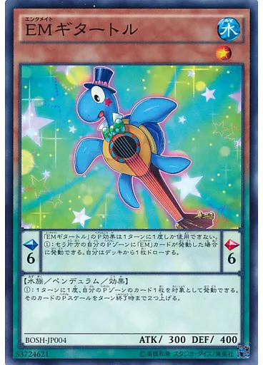 ＥＭギタートル