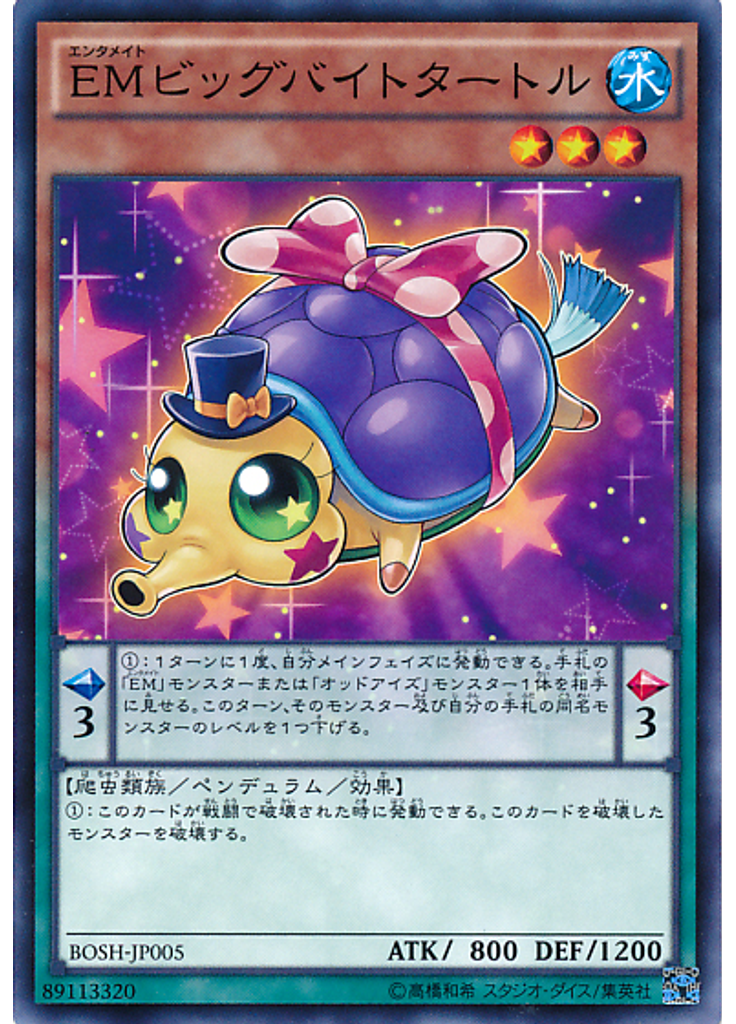 ＥＭビッグバイトタートル