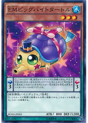 ＥＭビッグバイトタートル
