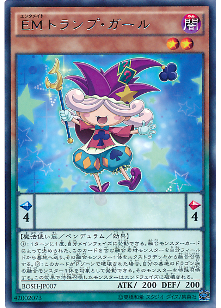 ＥＭトランプ・ガール