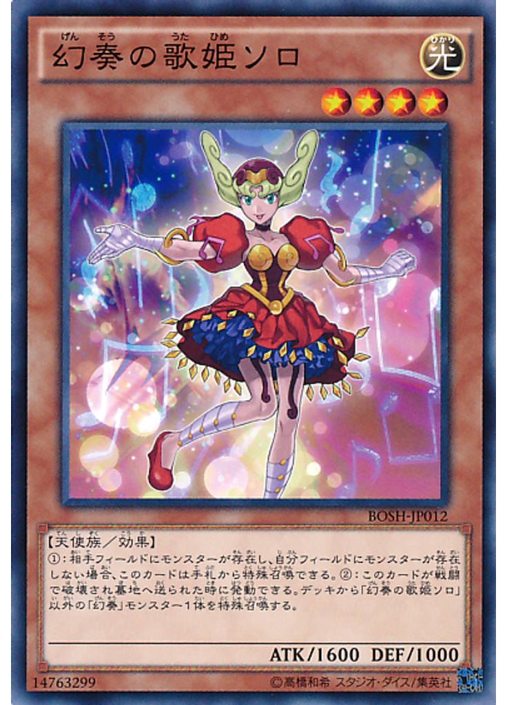 幻奏の歌姫ソロ