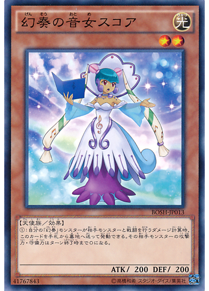 幻奏の音女スコア