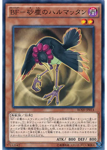 ＢＦ－砂塵のハルマッタン