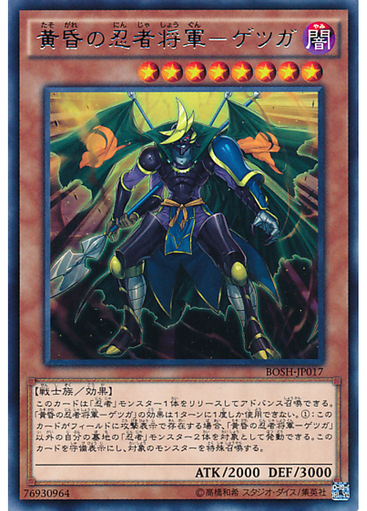 黄昏の忍者将軍－ゲツガ