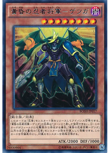 黄昏の忍者将軍－ゲツガ