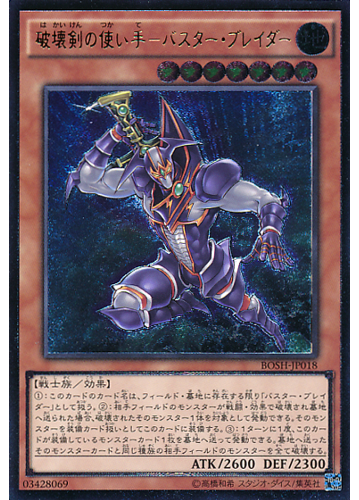破壊剣の使い手－バスター・ブレイダー (Ultimate Rare)