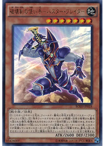 破壊剣の使い手－バスター・ブレイダー — Breakers of Shadow