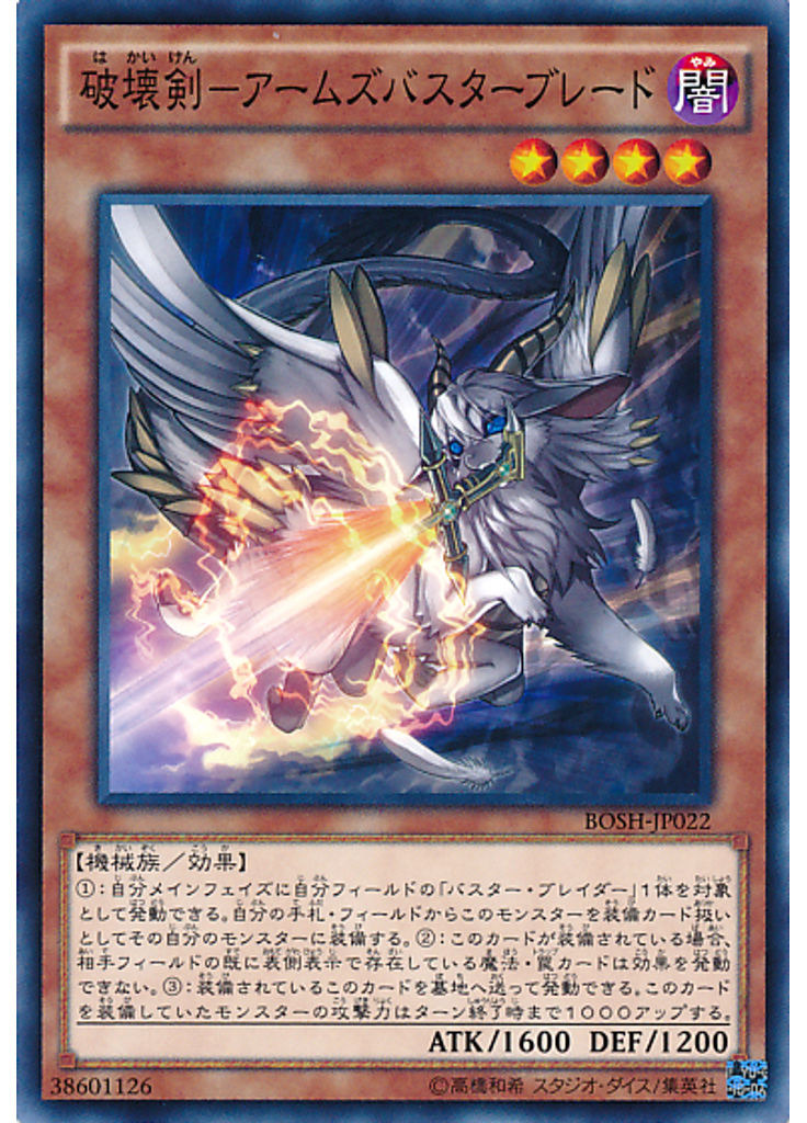 破壊剣－アームズバスターブレード