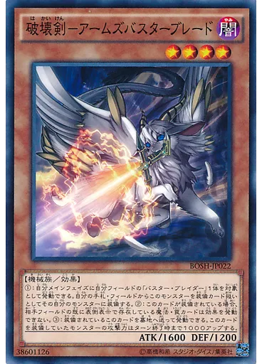 破壊剣－アームズバスターブレード — Breakers of Shadow