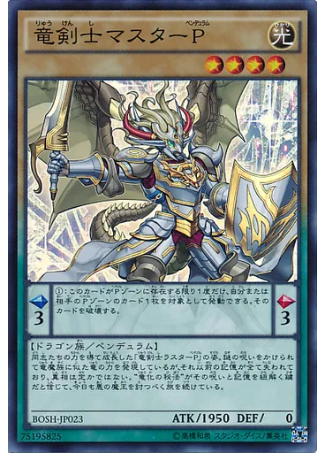竜剣士マスターＰ