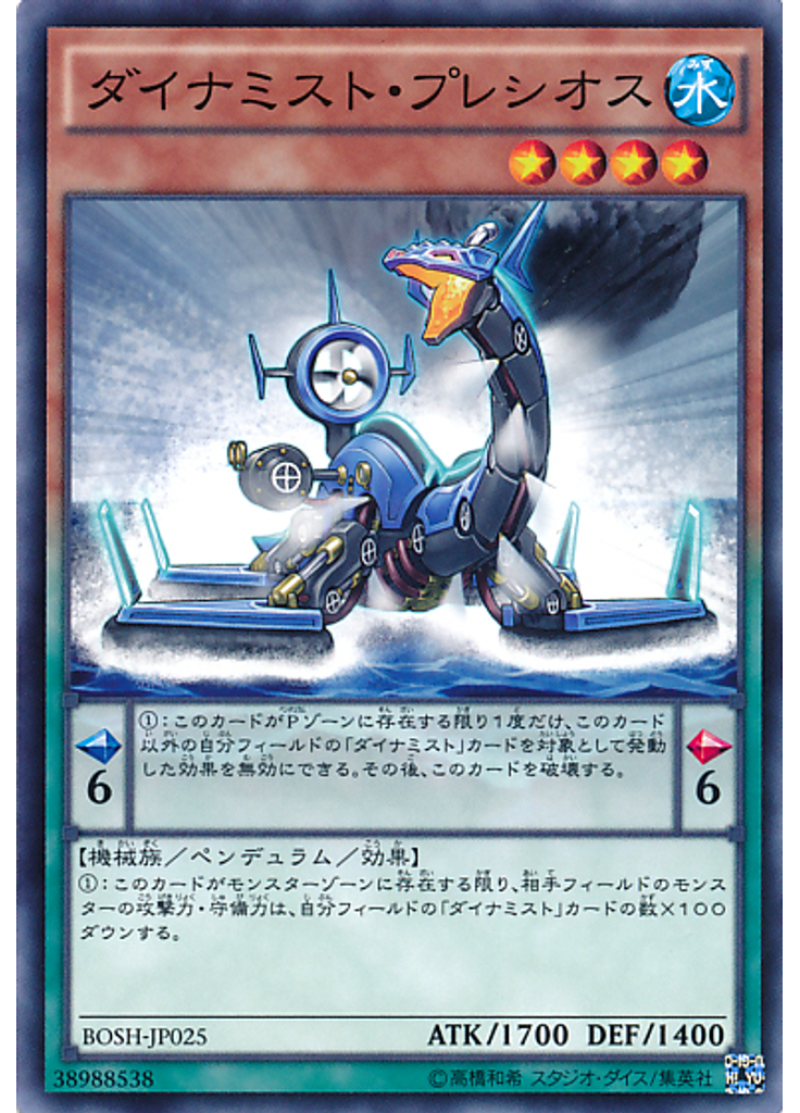 ダイナミスト・プレシオス