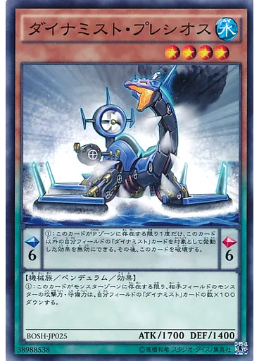 ダイナミスト・プレシオス
