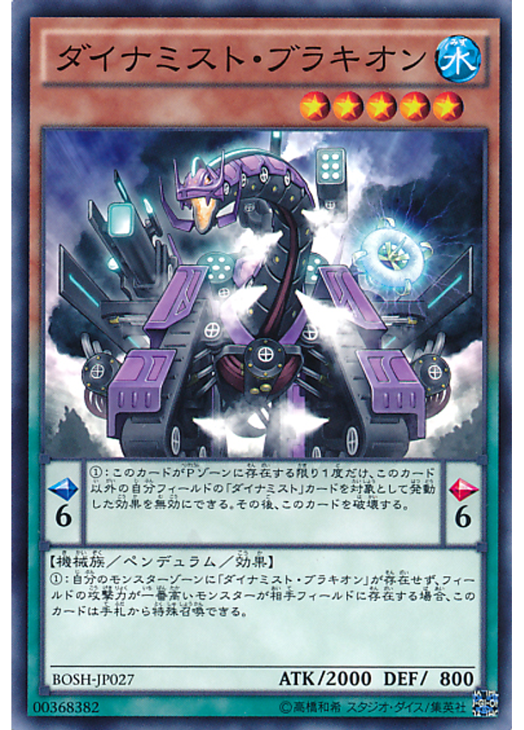 ダイナミスト・ブラキオン