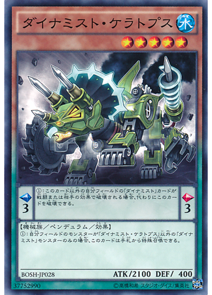 ダイナミスト・ケラトプス