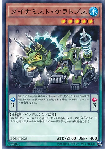 ダイナミスト・ケラトプス