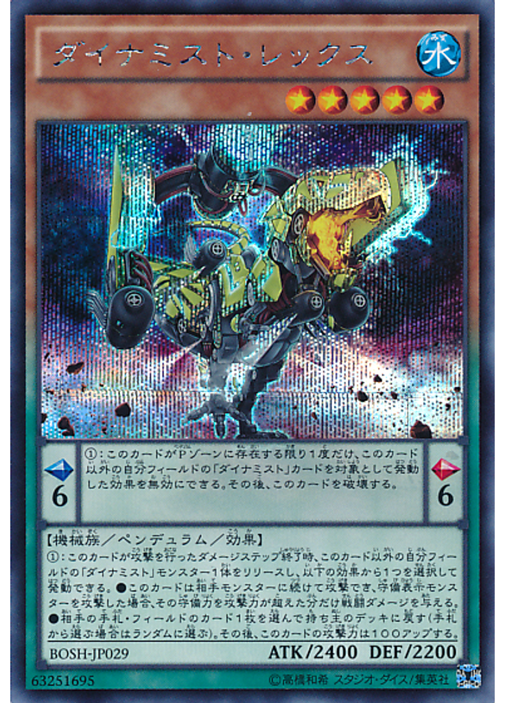 ダイナミスト・レックス (Secret Rare)