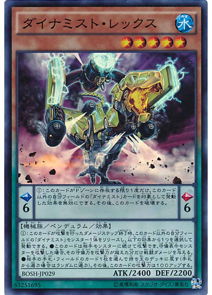 ダイナミスト・レックス