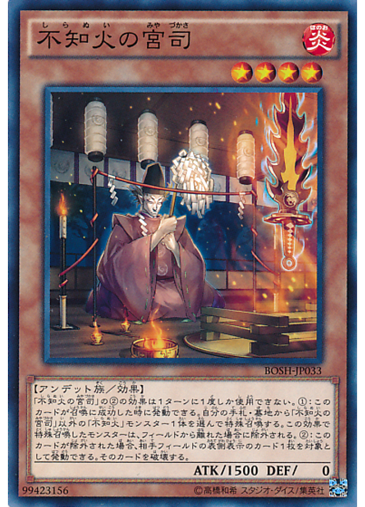 不知火の宮司