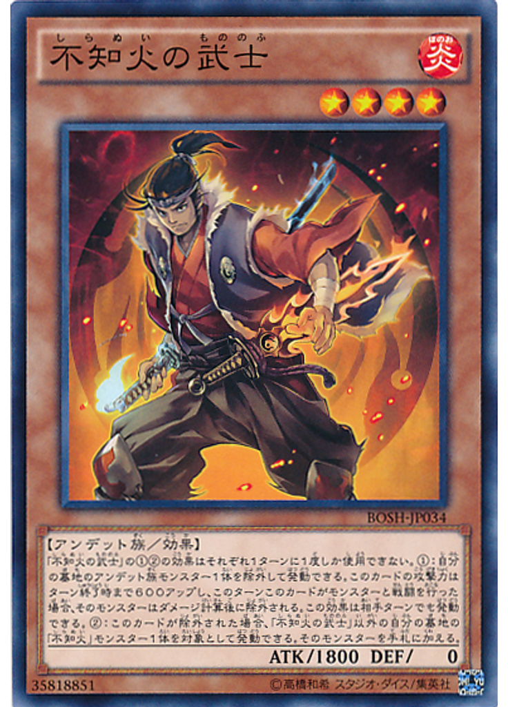 不知火の武士