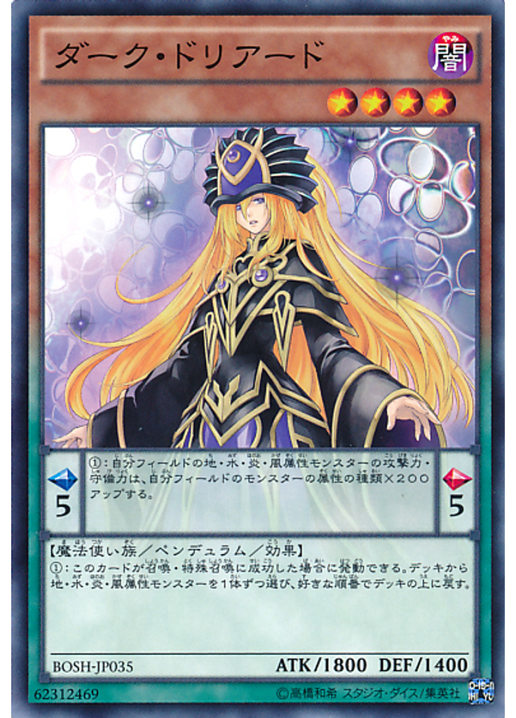 ダーク・ドリアード