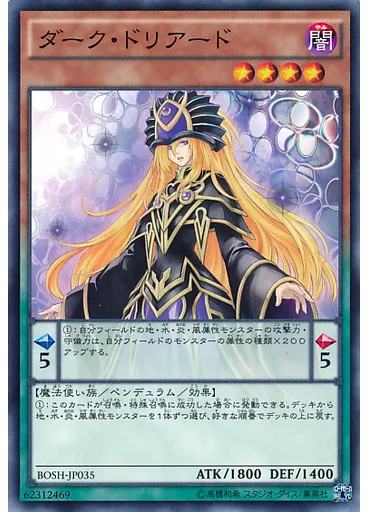 ダーク・ドリアード