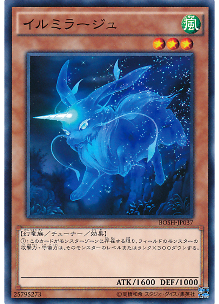 イルミラージュ