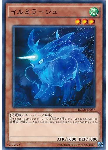 イルミラージュ