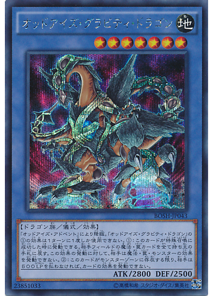 オッドアイズ・グラビティ・ドラゴン (Secret Rare)