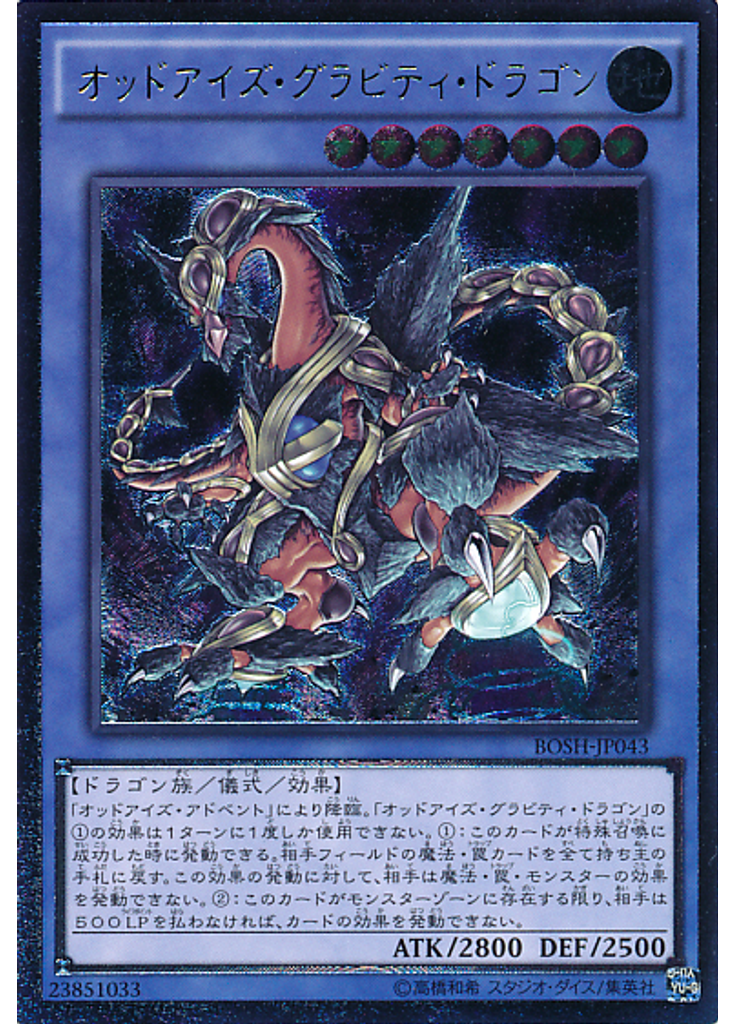オッドアイズ・グラビティ・ドラゴン (Ultimate Rare)