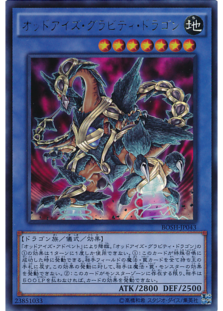 オッドアイズ・グラビティ・ドラゴン