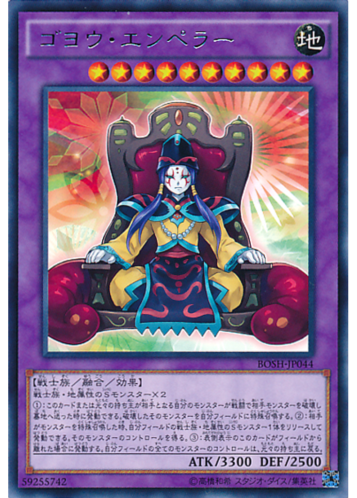ゴヨウ・エンペラー