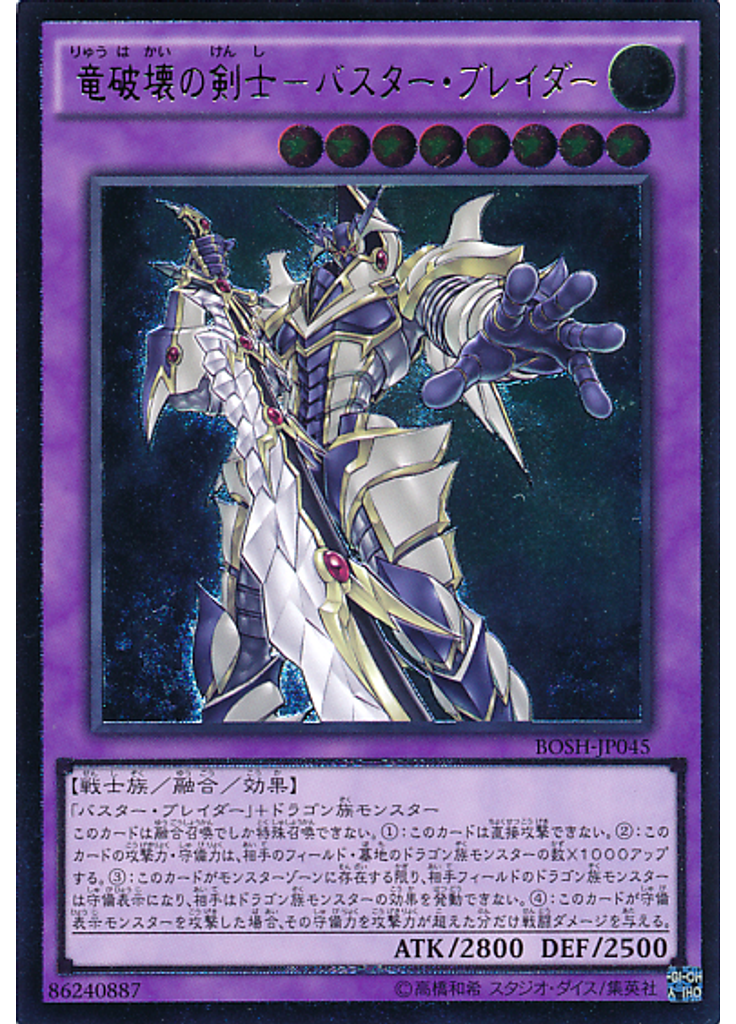 竜破壊の剣士－バスター・ブレイダー (Ultimate Rare)