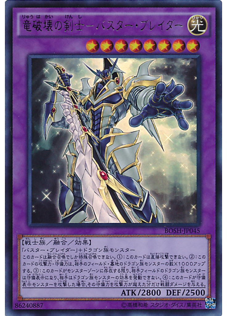 竜破壊の剣士－バスター・ブレイダー