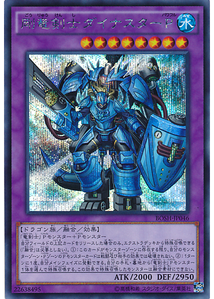 剛竜剣士ダイナスターＰ (Secret Rare)