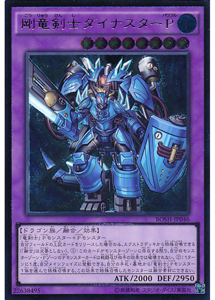 剛竜剣士ダイナスターＰ (Ultimate Rare)