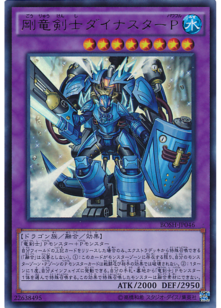 剛竜剣士ダイナスターＰ