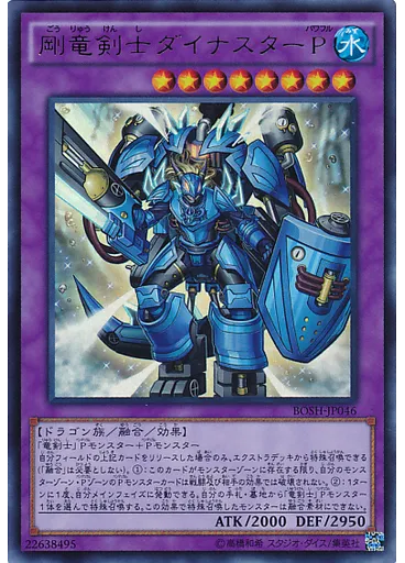 剛竜剣士ダイナスターＰ