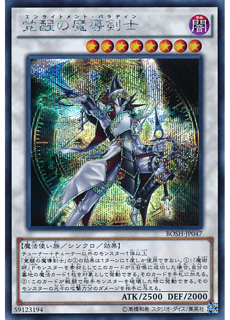 覚醒の魔導剣士 (Secret Rare)