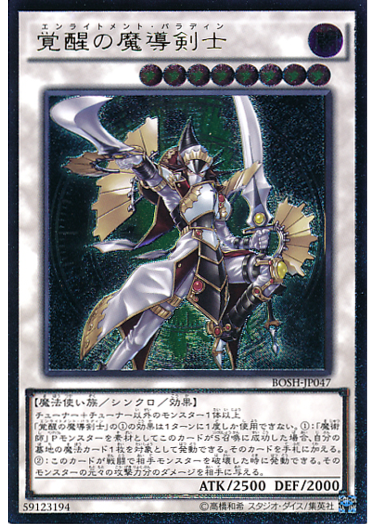 覚醒の魔導剣士 (Ultimate Rare)
