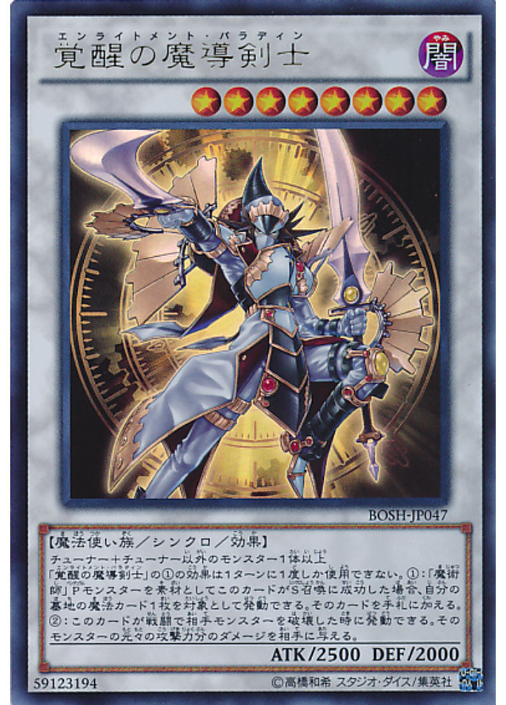 覚醒の魔導剣士