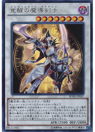覚醒の魔導剣士