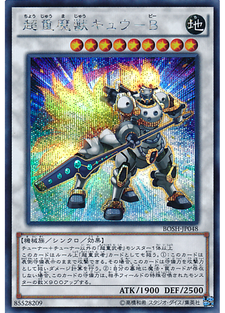 超重魔獣キュウ－Ｂ (Secret Rare)
