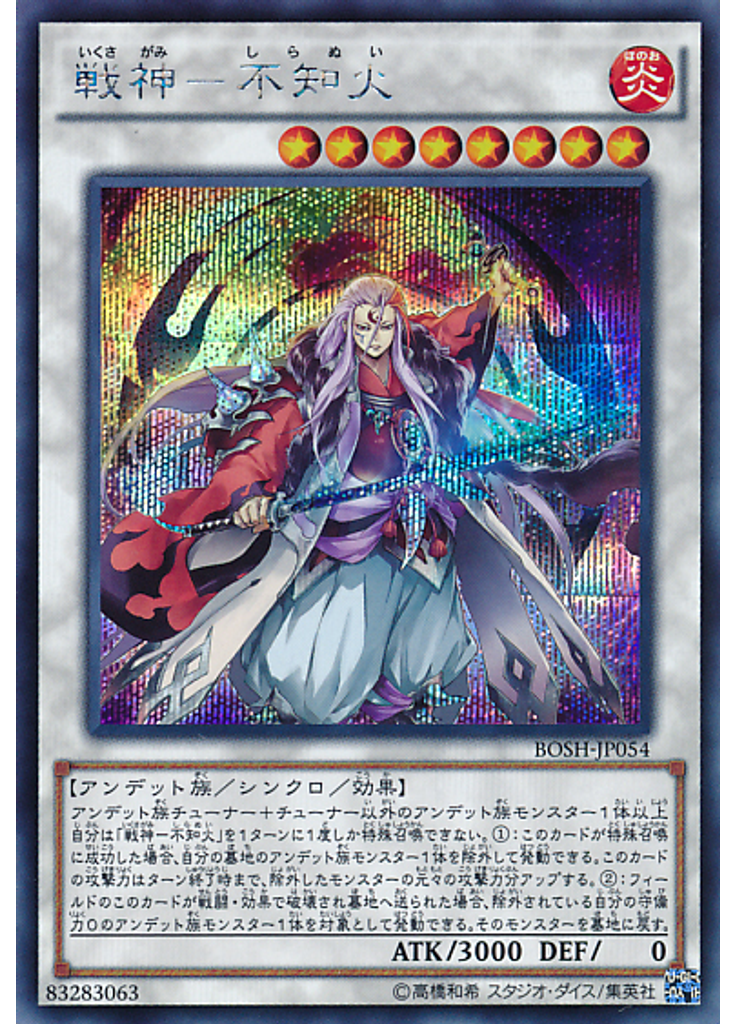 戦神－不知火 (Secret Rare)