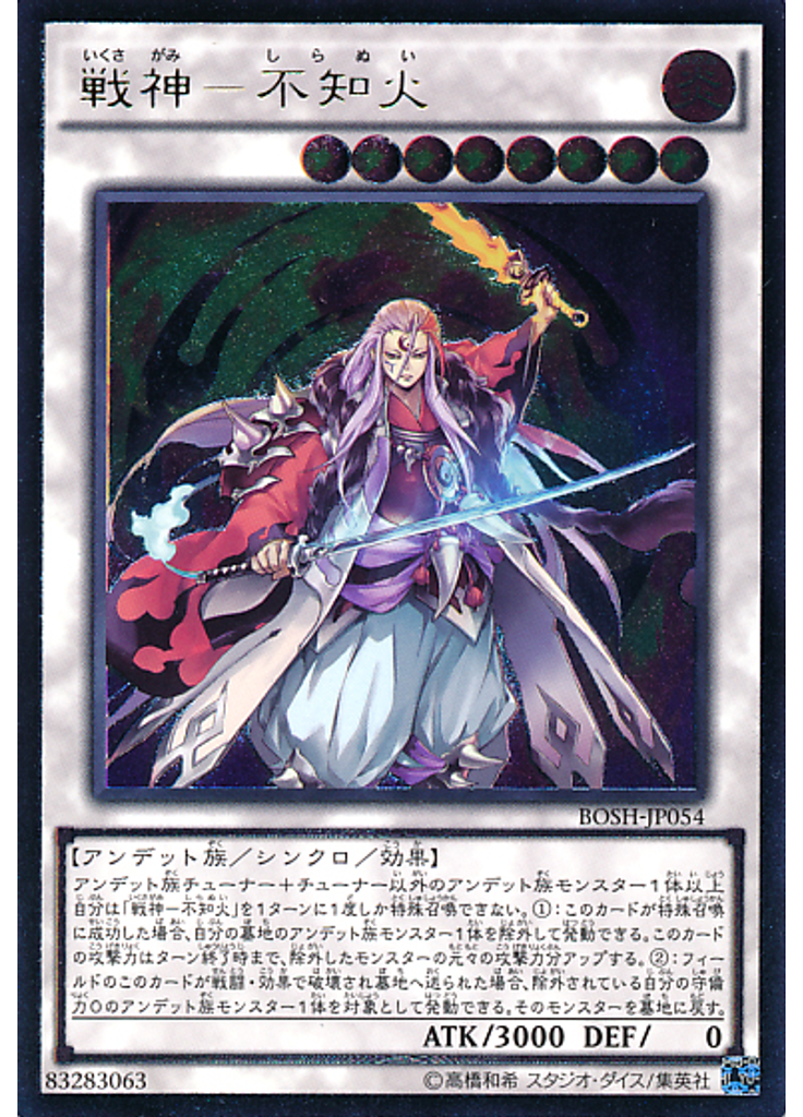 戦神－不知火 (Ultimate Rare)