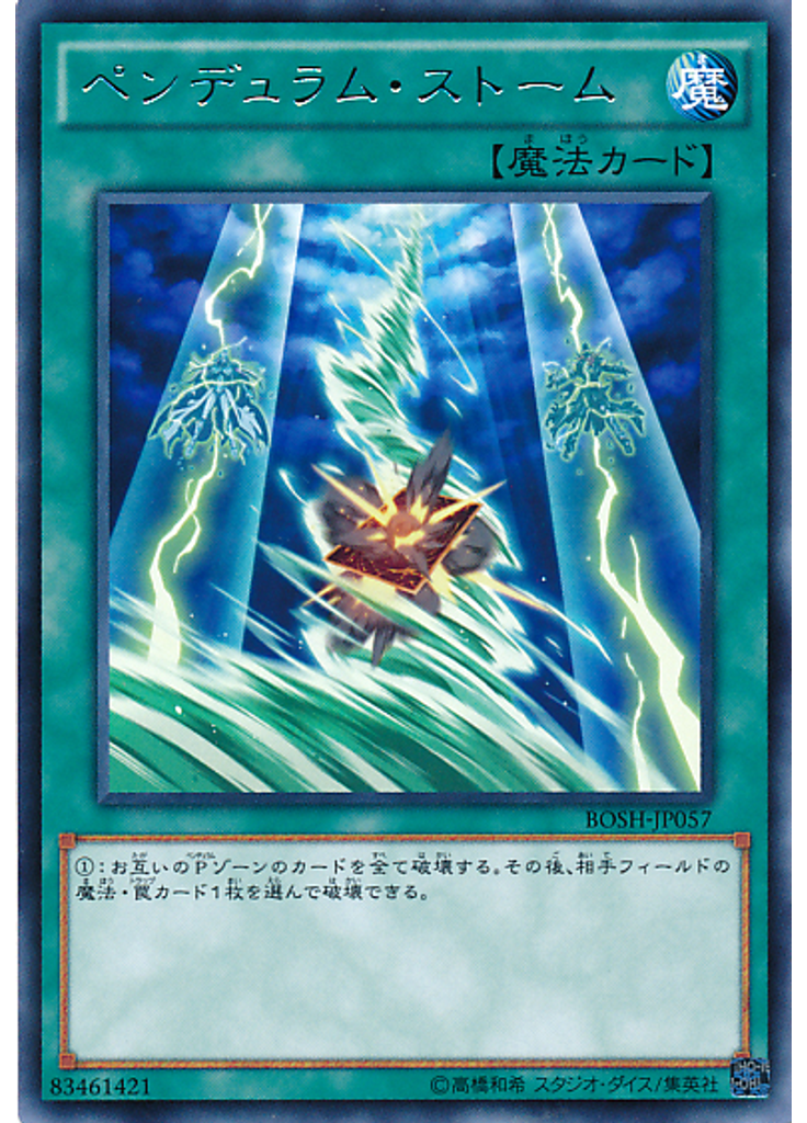 ペンデュラム・ストーム